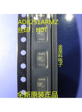 全新 AD8251ARMZ AD8251ARM AD8251 印字：HOT
