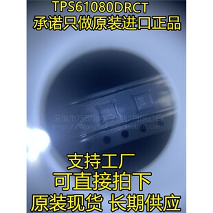 只做 TPS61080 TPS61080DRCR 全新芯片 TPS61080DRCT SON-10