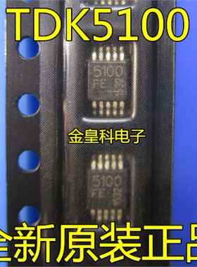 TDK5100F TDK5100FE 5100FE MSOP8 正品 质量保证