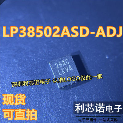 LP38502ASD-J丝印LKVQFN