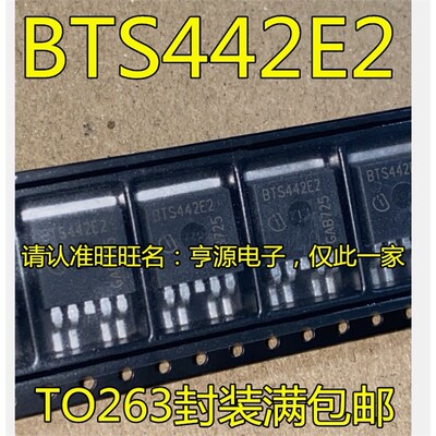 BTS442EO263封装电机驱