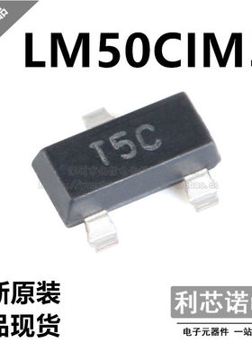 全新 LM50CIM3X 贴片SOT-23 模拟输出温度传感器 丝印T5C直拍