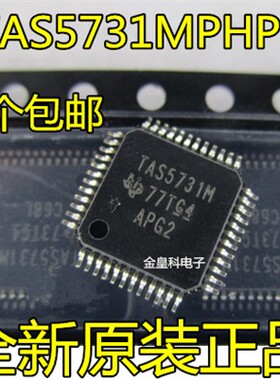 TAS5731MPHPR TAS5731M HTQFP48 音频功率放大器 全新进口