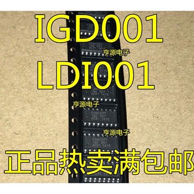 IGD001 1GD001 LDI001 LOI001 L01001 贴片SOP-16   驱动集成块IC