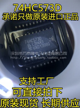 宽体7.2MM 74HC573D 74HC573 8位三态输出D型锁存器SOP20贴片20脚