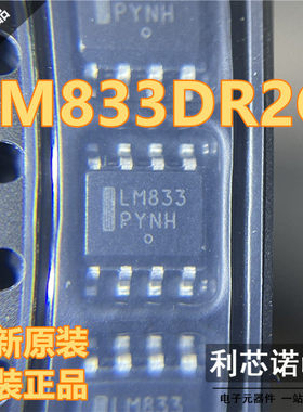 进口 LM833DR2G LM833 SOP8贴片封 ON音频放大器 现货 直拍