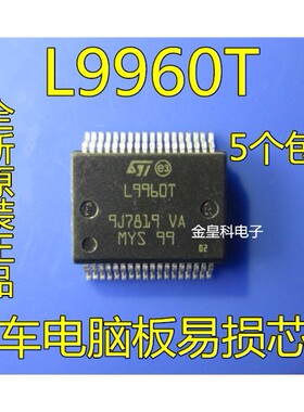 L9960T L9960 HSSOP36 汽车电脑板易损芯片 全新现货 可直拍