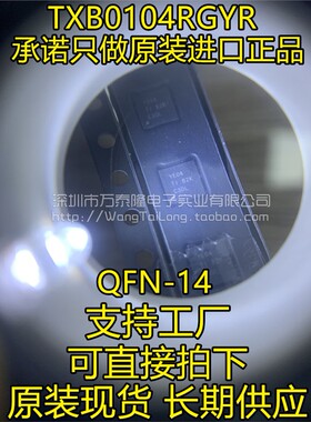 TXB0104RGYR VQFN-14 TI 进口正品 假一赔十支持样品