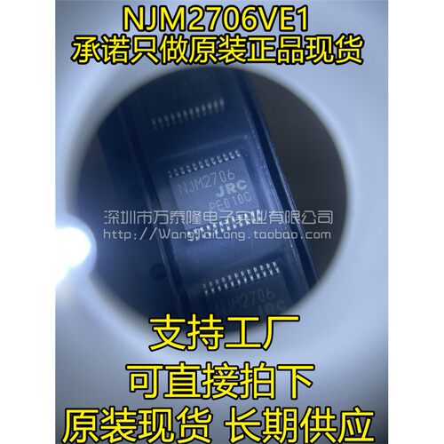 NJM2706VE1-TSSOP24声