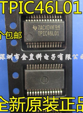 TPIC46L01 TPIC46L01DB SSOP28脚 全新汽车芯片 一个起拍