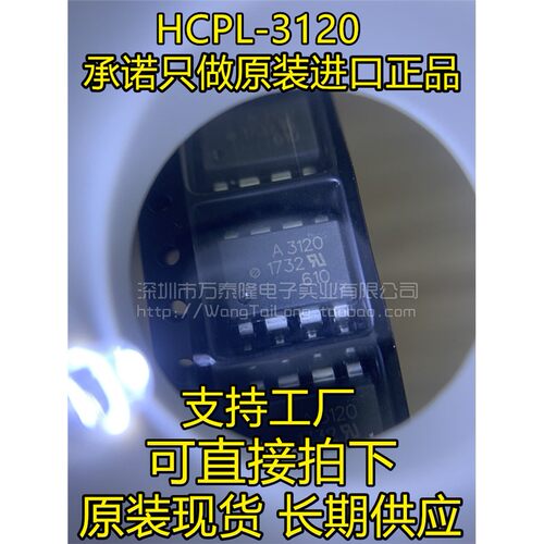 全新HCPL-31205E丝印A