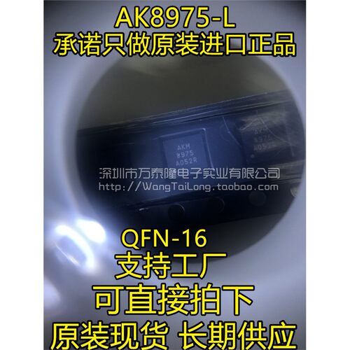 一祇也AK8975C-LQFN16