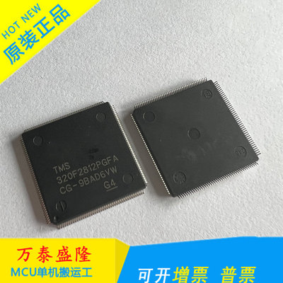 全新TMS320F2812PGFALQ