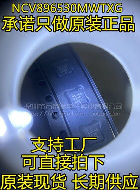 NCV896530MWTXG NCV896530M NCV896530 10-VFDFN 全新
