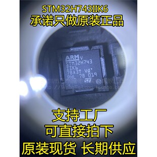 STM32H743IIK6 STM32H743 ES32H743II BGA