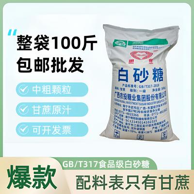 广西一级甘甜清香白糖