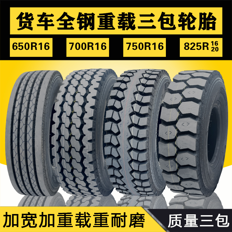 昆仑万维载重700R16 750R16 825R16轻卡825R20全钢丝货车轮胎加重