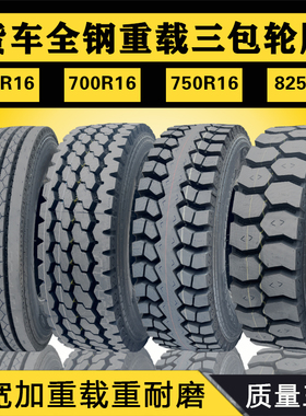 昆仑万维载重700R16 750R16 825R16轻卡825R20全钢丝货车轮胎加重