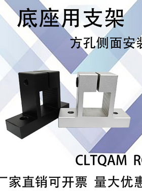 支柱固定夹底座用支架方孔侧面安装型RCX61/62 CLTQAM