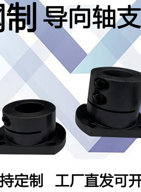 导向轴支座钢制开口型双切边法兰光轴固定座标准STHWCB STHWCBL