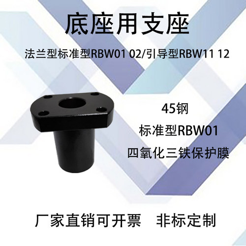 底座用支架RBW01导向轴支座PFPB