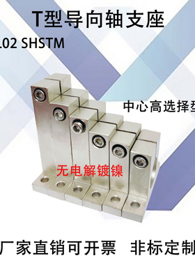 T型导向轴支座开口型光轴固定座无电解镀镍GCL02 SHSTM立式支架