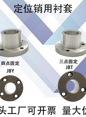 定位销用衬套圆型JBY/JBT/JBYF/切边型JBN8 10 12 15 16 20 25YER
