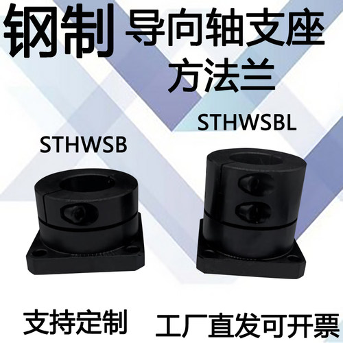 导向轴支座钢开口型方法兰固定座