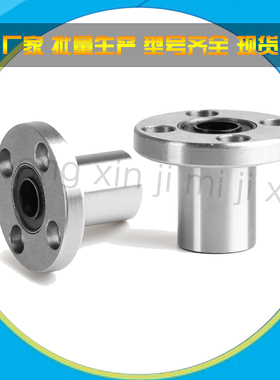圆法兰直线轴承 LMF6/8/10/12/13/16/20/25/30/35/40/50/方法兰
