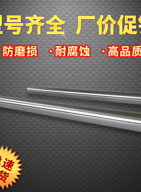 光轴硬轴45号钢淬火直线轴光轴导杆活塞杆镀铬轴光杆轴承镀铬棒
