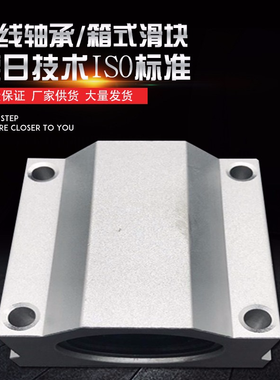 直线轴承/箱式滑块/SC8/10/12/SC16/SC20/SC25/SC30/40/50UU轴套