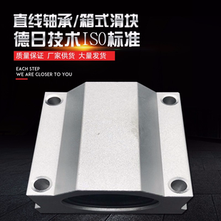 箱式 滑块 SC20 SC16 SC8 直线轴承 50UU轴套 SC25 SC30