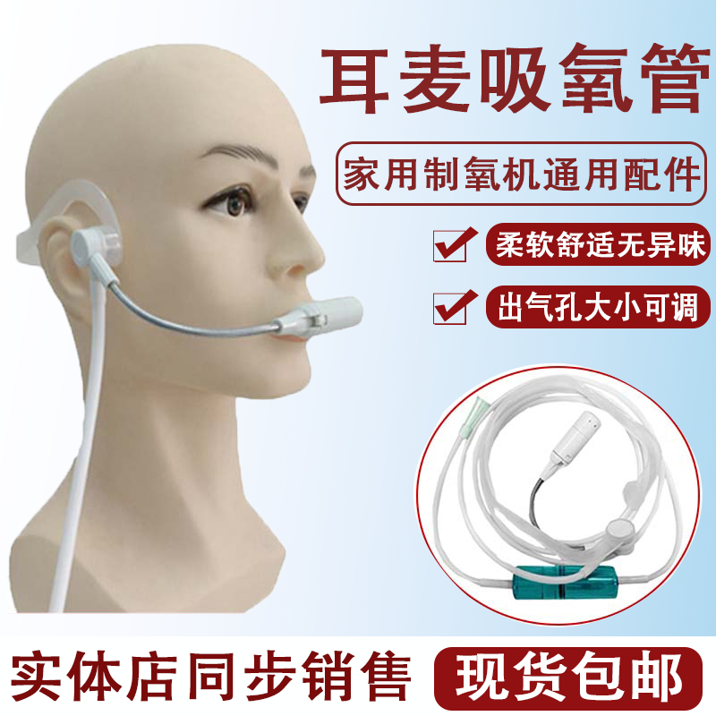 想康耳麦式吸氧管硅胶老人家用制氧机通用配件便携2米管现货包邮