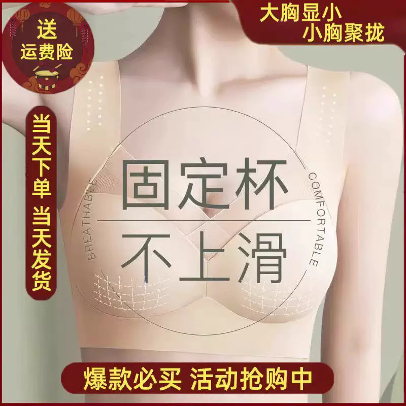 【爆款必买】正品乳胶美背内衣 大胸显小 小胸聚拢 送运费险