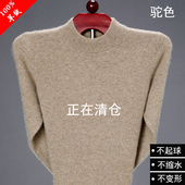 毛衣加厚中年打底羊毛衫 鄂尔多斯市秋冬纯色羊毛衫 男圆领套头男士