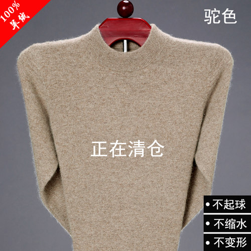 鄂尔多斯市冬季加厚羊毛衫男