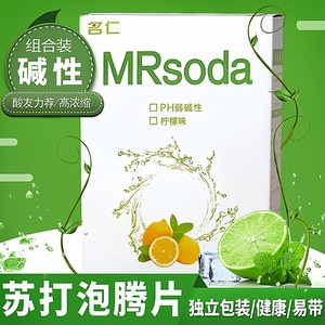 名仁苏打泡腾片弱碱性水自制固体饮料食品果味无糖小苏打水片碱片