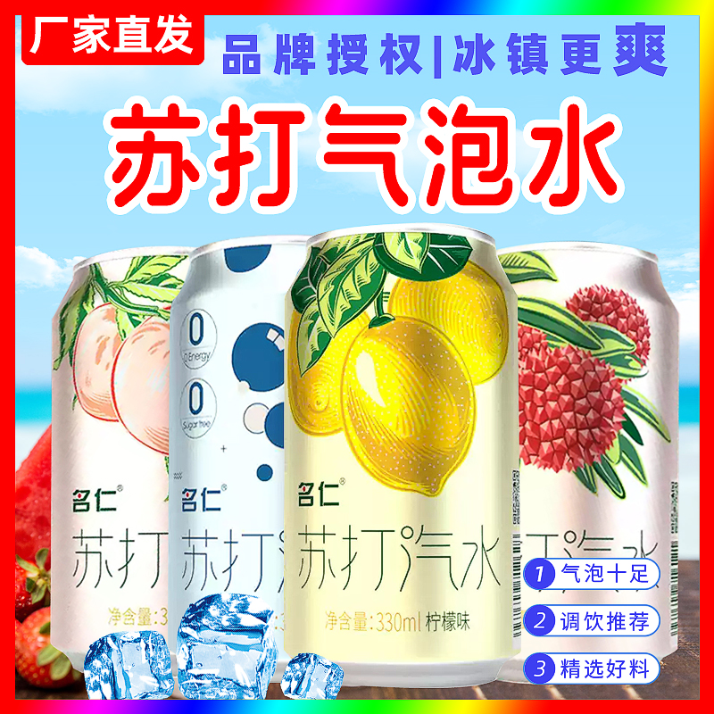 名仁苏打水整箱罐瓶柠檬无糖饮料名仁气泡水0糖0脂0卡苏打气泡水
