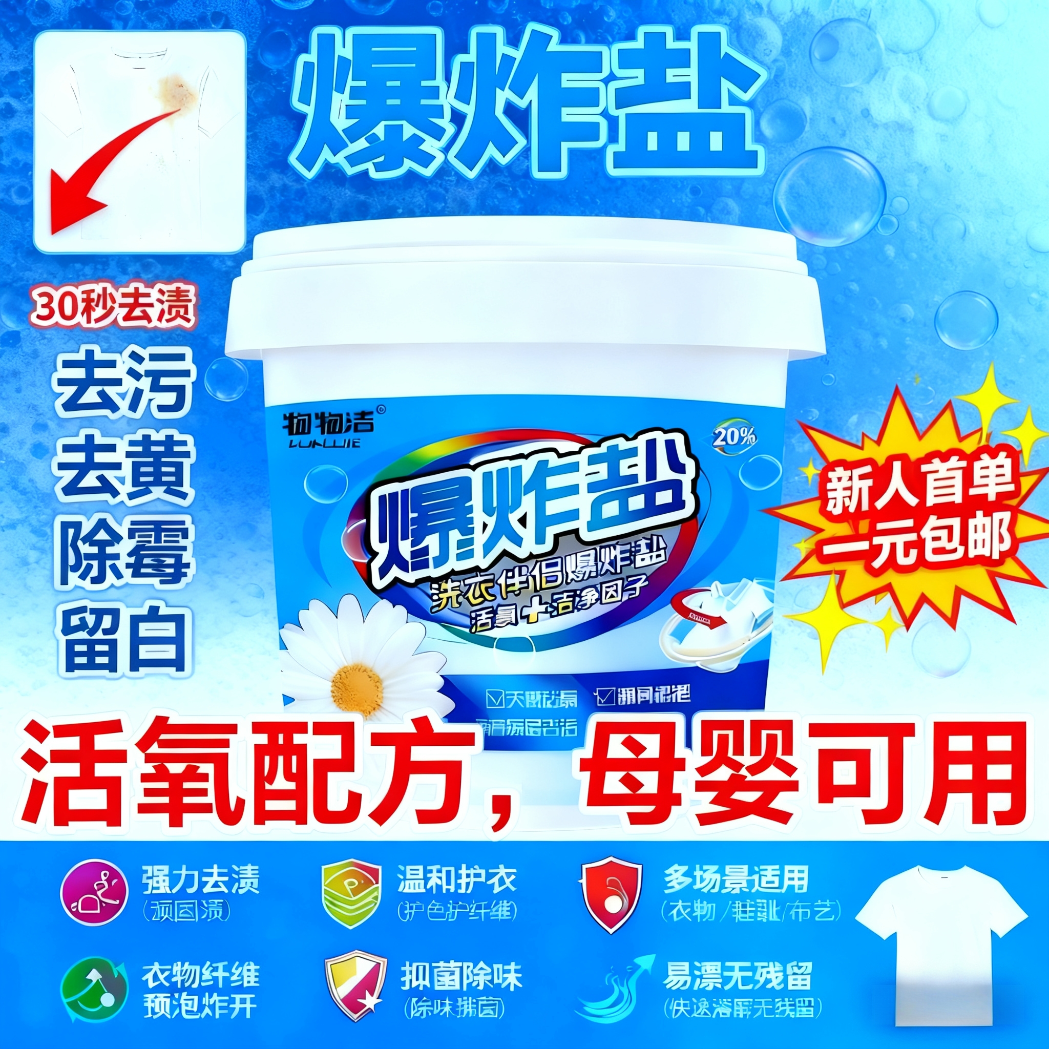 爆炸盐大桶花香增白洗衣去污渍去黄增白校服净彩色衣物通用