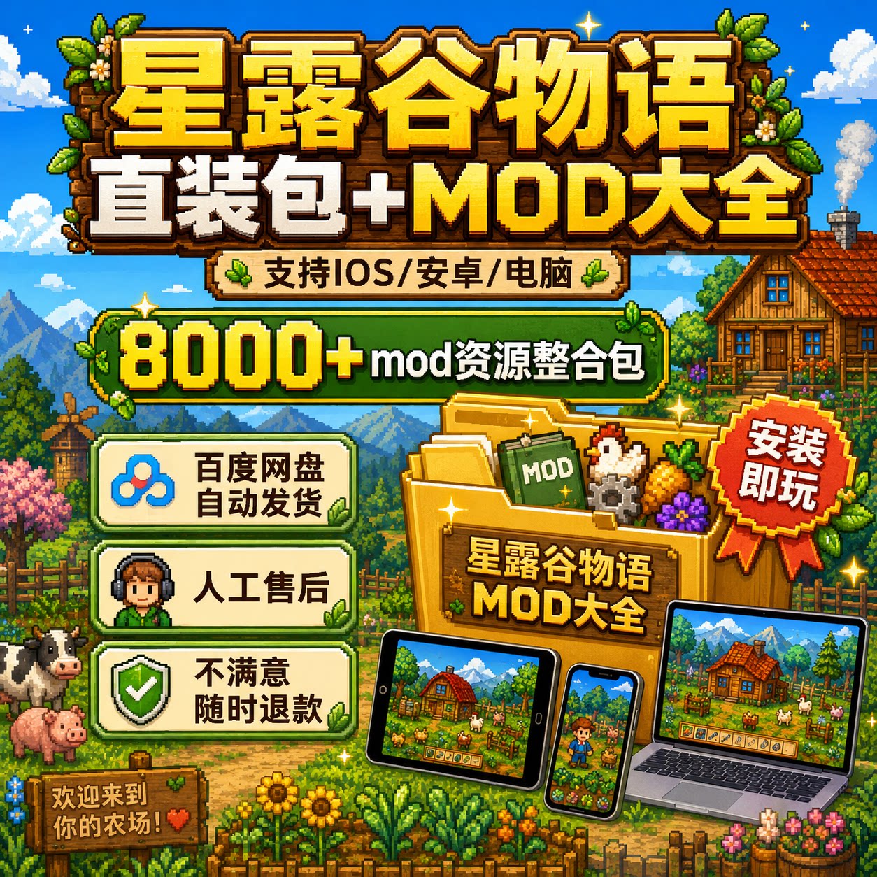 IOS安卓直装平板电脑星露谷物STEAM