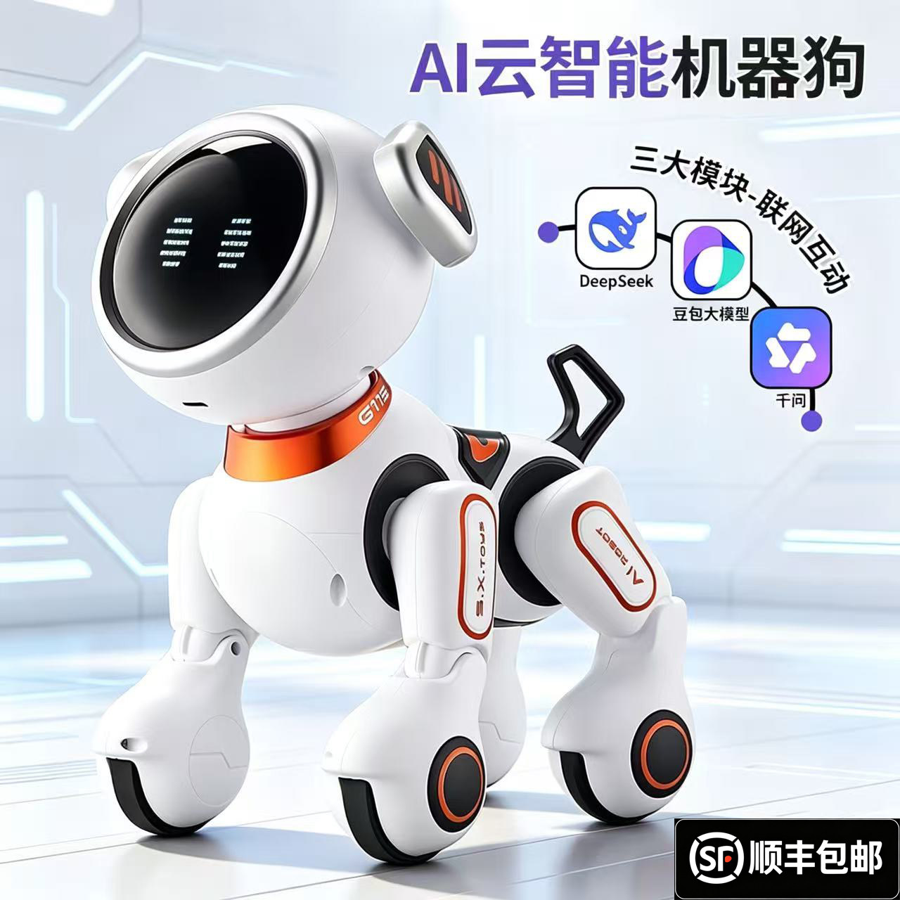 顺丰包邮AI云智能机器狗遥控宠物狗豆包男女孩早教科普六一礼物新