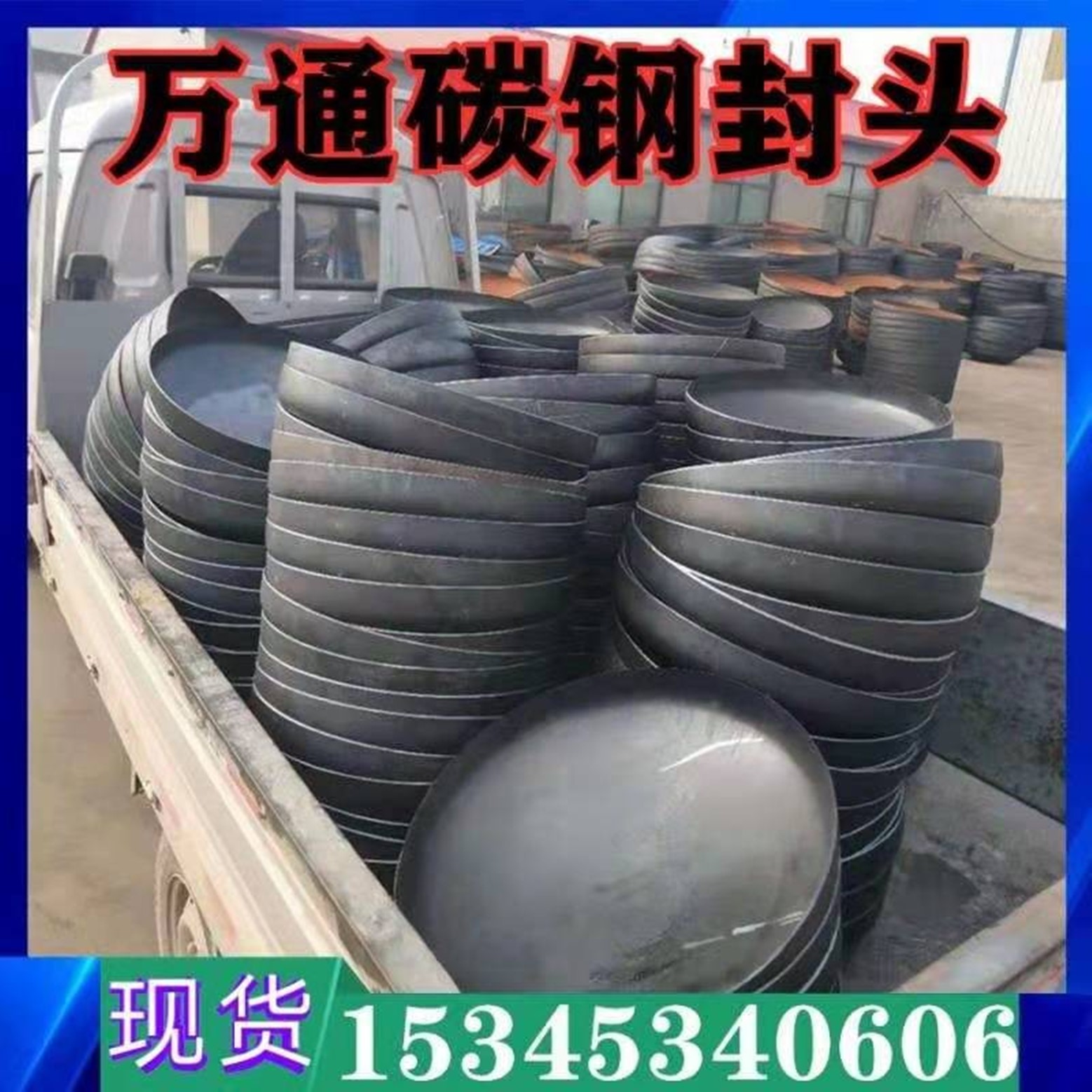 碳钢封头焊接口径国标椭圆管帽