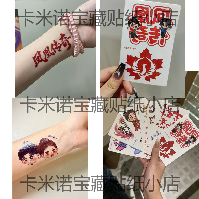 凤凰传奇演唱会闪粉脸贴一套凤凰传奇演唱会闪粉贴纸粉丝应援周边