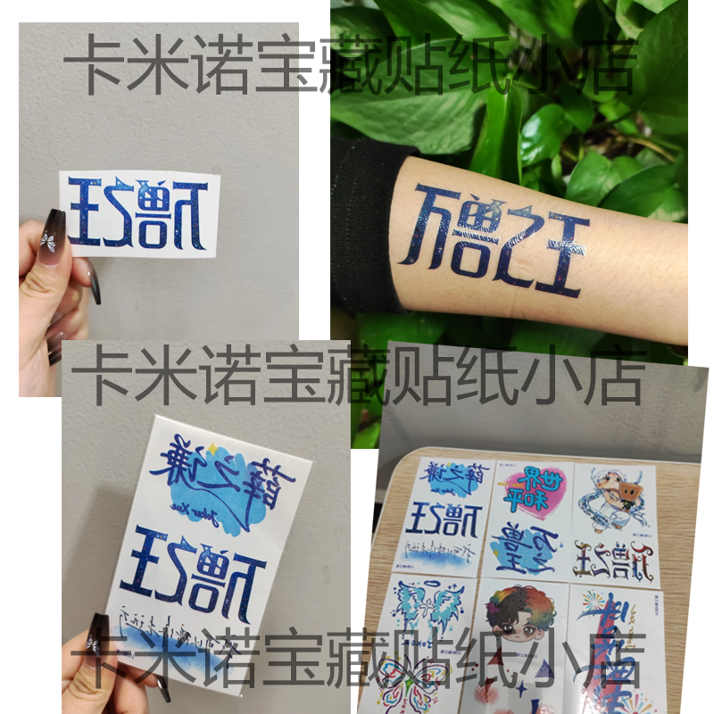 薛之谦万寿之王演唱会闪粉纹身贴应援一套男女同款粉丝应援妆容贴