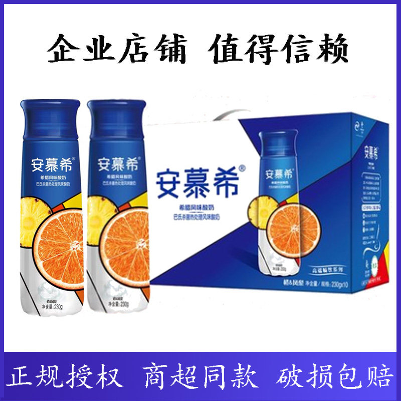 8月伊利牛奶安慕希高端畅饮希腊风味酸奶凤梨&橙味230g*10瓶特价使用感如何?