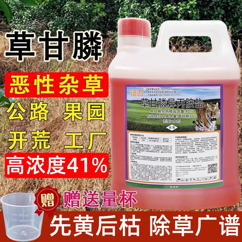 41%草甘膦除草烂根剂除杂草除除草剂