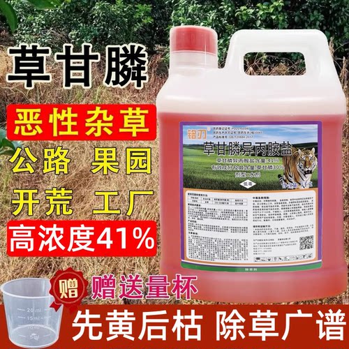 41%草甘膦除草烂根剂除杂草除果园荒地草甘磷除草烂根剂正品农药