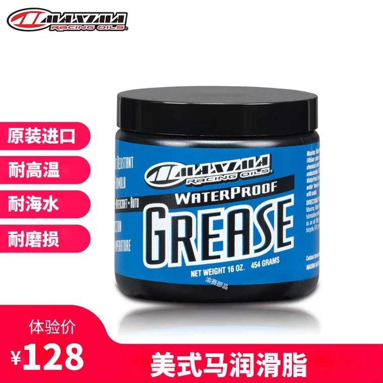 MAXIMA GREASE美式马润滑脂汽车摩托车机床机精密轴承黄油耐高温