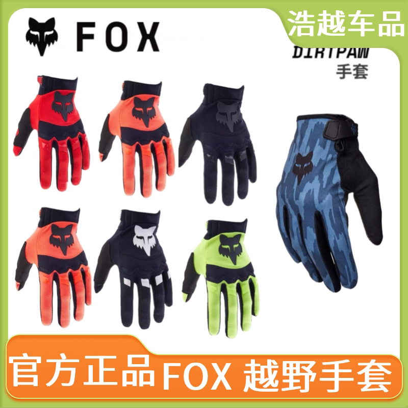 美国新款FOX Dirtpaw骑行手套越野摩托山地车 可触屏透气舒适