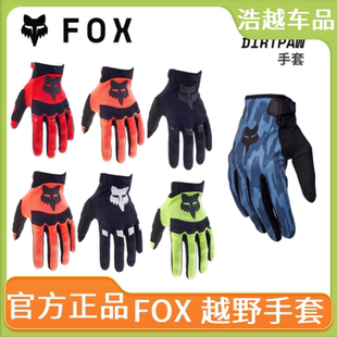 可触屏透气舒适 Dirtpaw骑行手套越野摩托山地车 美国新款 FOX